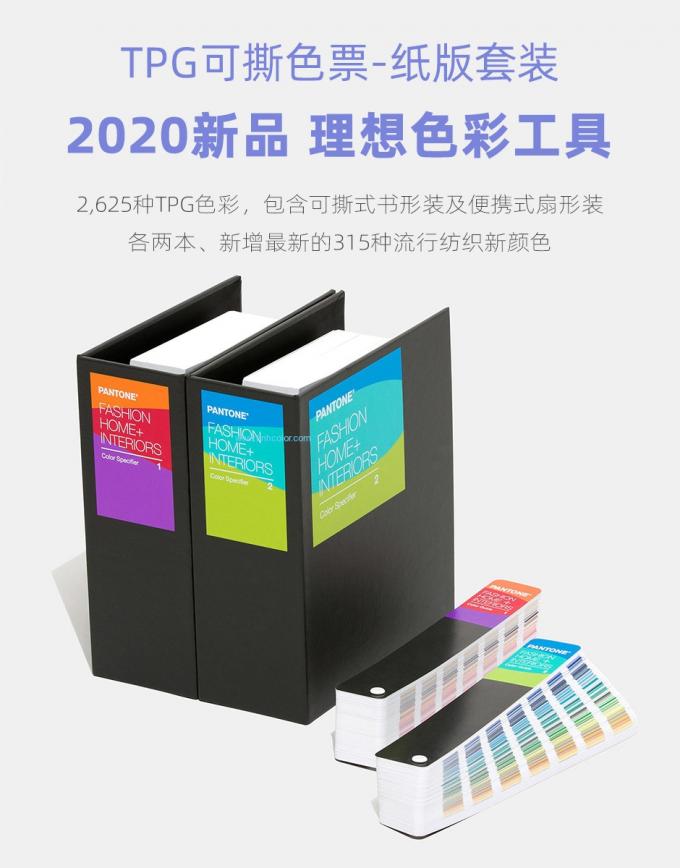 Des Versions-gesetzter FHIP230A 2 Buch-Satz 2020 des Hauptinnenraum-Mode-Textilkleidtpg Pantone Farbführer-